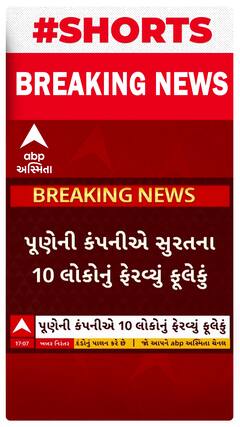 Surat Fraud | પૂણેની કંપનીએ સુરતના 10 લોકોનું ફેરવ્યું કરોડોનું ફૂલેકુ