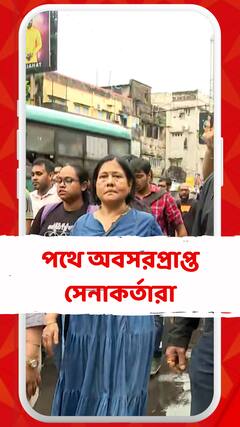 বৃষ্টি মাথায় নিয়ে জনগর্জন, যাদবপুরে পথে অবসরপ্রাপ্ত সেনাকর্তারা