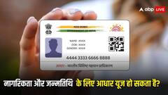 क्या नागरिकता और डेट ऑफ बर्थ का प्रूफ नहीं है आधार कार्ड? जान लीजिए जवाब