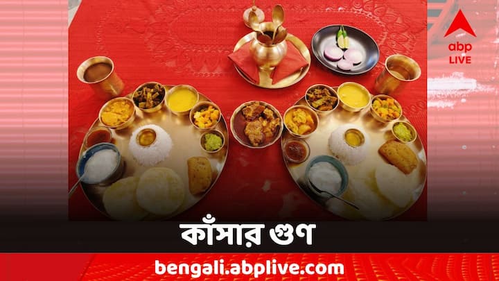 Lifestyle Tips: কেন কাঁসার বাসনে রান্না এবং খাওয়াদাওয়া করবেন?