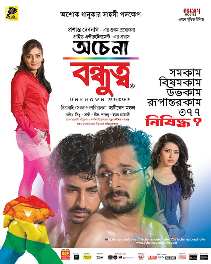 अचेना बॉन्डहुट्टो- ऋषिकेश मोंडोल ने अचेना बॉन्डहुट्टो का निर्देशन किया था. इसमें पुरुषों के बीच समलैंगिक रिश्तों को दिखाया गया था.