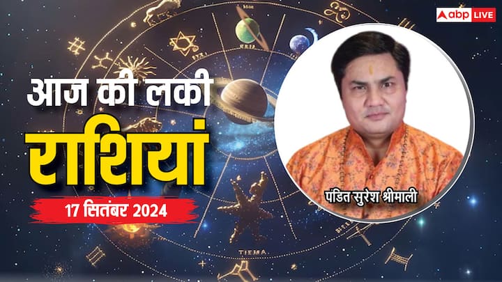 Today Lucky Zodiac Sign: आज 17 सितंबर का दिन विशेष है. मंगलवार का दिन इन राशियों के लिए लकी रहने वाला है, हनुमान का आशीर्वाद इन राशियों पर रहेगा, एस्ट्रोलॉजर से जानें लकी राशियां.