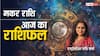 Capricorn Horoscope 16 September: मकर राशि वाले अपने माता पिता की सेहत का रखें ध्यान, पढ़ें आज का राशिफल