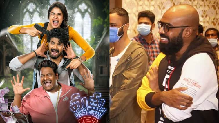 Director Ritesh Rana confirms Mathu Vadalara 3 with Sri Simha Koduri Comedian Satya Mathu Vadalara 3 Movie: మత్తు వదలరా... మూడో పార్ట్‌ వస్తుందా? - మూవీ లవర్స్‌కు డైరెక్టర్ రితేష్ సర్‌ప్రైజ్ అనౌన్స్‌మెంట్