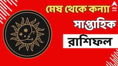 উত্থান-পতনে পূর্ণ এই সপ্তাহ! কার ভাগ্যে লটারি-যোগ?