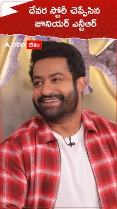 దేవర స్టోరీ చెప్పేసిన జూనియర్ ఎన్టీఆర్