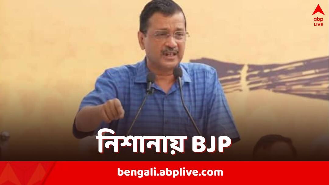 Arvind Kejriwal Resignation Announcement: 'ইংরেজরাও এমন ছিল না', BJP-কে আক্রমণ কেজরিওয়ালের, সরাসরি পদত্যাগের ঘোষণা Arvind Kejriwal attacks BJP while announcing resignation from Delhi Chief Minister post Arvind Kejriwal Resignation Announcement: 'ইংরেজরাও এমন ছিল না', BJP-কে আক্রমণ কেজরিওয়ালের, সরাসরি পদত্যাগের ঘোষণা
