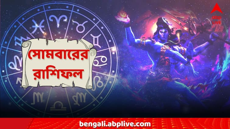 Kal Ka Rashifal Daily Rashifal 15 September 2024 these zodiac signs Aries, Taurus, Gemini, Cancer, Leo, Virgo, Libra, Scorpio, Sagittarius, Capricorn, Aquarius, Pisces Daily Horoscope: সপ্তাহের শুরুতেই বিপত্তি? আইনি সমস্যা থেকে অর্থক্ষয়, সোমবারে কোন কোন রাশিতে অশান্তি?