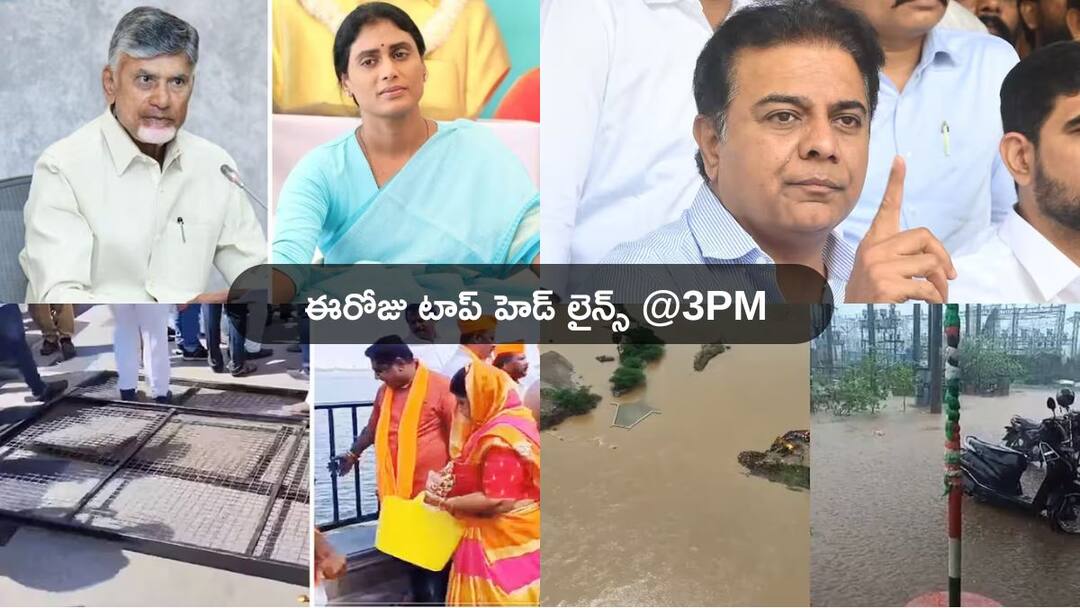Ganesh Visarjan 2024 Top News from Andhra Pradesh and Telangana on 15 september 2024 Top Headlines Today: చంద్రబాబు నోరు విప్పాలంటూ షర్మిల డిమాండ్! చిట్టినాయుడు టీడీపీలోనే ఉన్నాడా అంటూ కేటీఆర్ కౌంటర్ - నేటి టాప్ న్యూస్