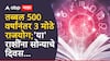 Astrology : तब्बल 500 वर्षांनंतर जुळून आले 3 मोठे राजयोग; दिवाळीआधी 'या' राशींना सोन्याचे दिवस, नवीन नोकरीसह बँक बॅलन्स वाढणार