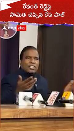 రేవంత్ రెడ్డిపై సామెత చెప్పిన కేఏ పాల్
