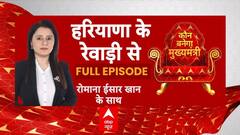 Haryana Election Breaking : हरियाणा में 90 सीट की लड़ाई ...केजरीवाल ने नई रणनीति बनाई! BJP