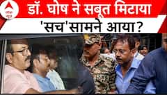 Kolkata Doctor Case: इन आरोपों के आधार पर गिरफ्तार किया गया संदीप घोष | ABP news