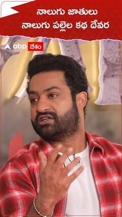 నాలుగు జాతులు నాలుగు పల్లెల కథ