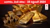 Gold-Silver Prices Today: ఊరటనిచ్చిన గోల్డ్‌-సిల్వర్‌, స్థిరంగా రేట్లు - ఈ రోజు బంగారం, వెండి కొత్త ధరలు ఇవి