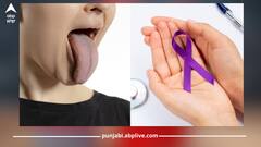 ਸਾਵਧਾਨ! ਜੀਭ ਦੇ ਹੇਠਾਂ ਵੀ ਨਜ਼ਰ ਆ ਸਕਦੇ ਕੈਂਸਰ ਦੇ ਲੱਛਣ