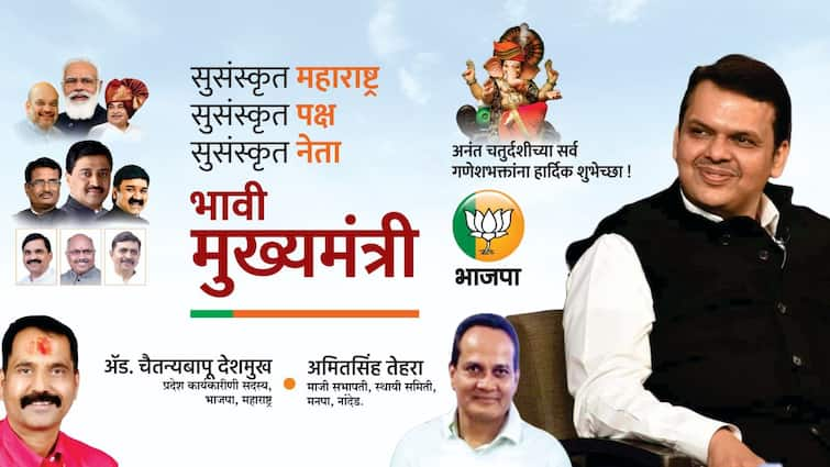 Banners of Devendra Fadnavis as future Chief Minister in Nanded maharashtra Politics Maharashtra CM: महायुतीतही मुख्यमंत्रीपदासाठी रस्सीखेच? नांदेडमध्ये भावी मुख्यमंत्री म्हणून देवेंद्र फडणवीसांचे बॅनर्स