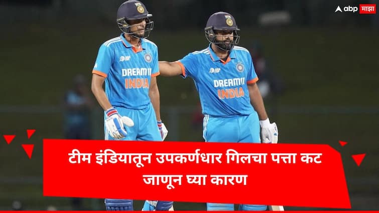 Shubman Gill set to be rested India vs Bangladesh T20I series Cricket News Marathi Ind vs Ban : टीम इंडियातून उपकर्णधार गिलचा पत्ता कट, बांगलादेशविरुद्धच्या टी-20 मालिकेतून बाहेर? जाणून घ्या कारण