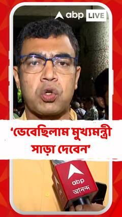 জুনিয়র চিকিৎসকরা যখন নিঃস্বার্থভাবে বৈঠক করতে চাইেলেন, ভেবেছিলাম মুখ্যমন্ত্রী সাড়া দেবেন: সুবর্ণ গোস্বামী