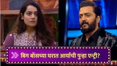 Bigg Boss Marathi : आर्या बिग बॉसच्या घरात परतणार? अभिनेत्री म्हणते, 