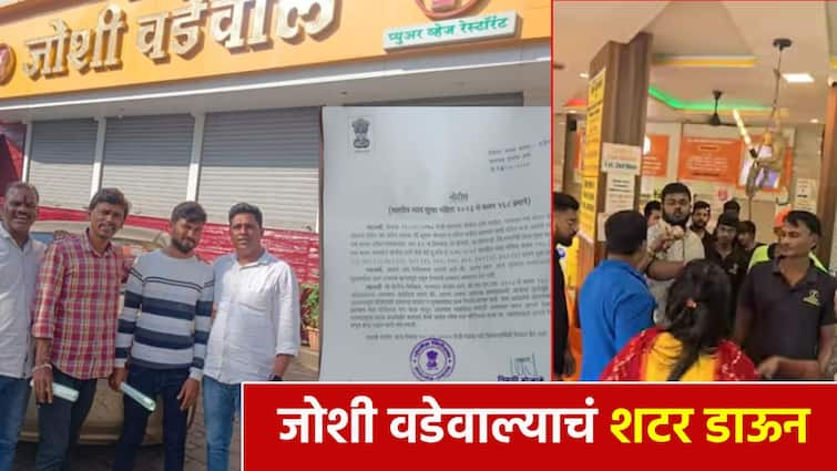 Joshi Wadewale shutter down after viral video and MNS A statement was also given to the police after the viral video मनसेचा दणका, जोशी वडेवाल्याचं शटर डाऊन; व्हायरल व्हिडिओनंतर पोलिसांनाही दिले निवेदन