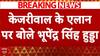 Breaking News: Arvind Kejriwal Resignation Announcement Sparks Major Statement From Bhupinder Singh Hooda | ABP News