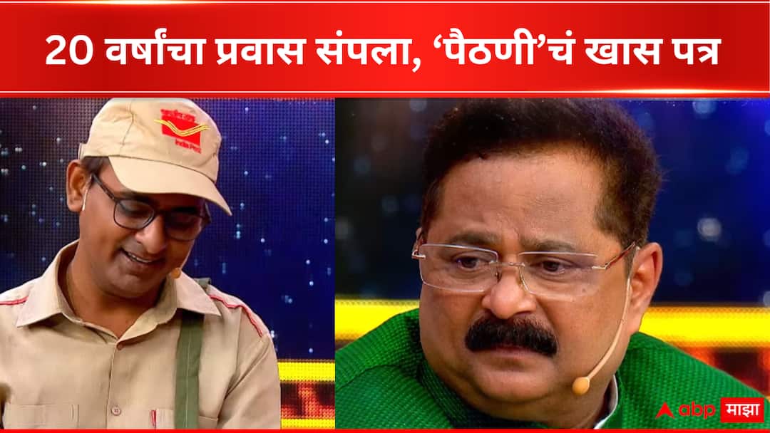 Home Minister : 'पैठणी'चं आदेश भावोजींना खास पत्र, 20 वर्षांचा प्रवास संपला, 'होम मिनिस्टर'ने घेतला प्रेक्षकांचा निरोप Home Minister off air After 20 years Aadesh Bandekar said Goodbye Television News in Marathi Home Minister : 'पैठणी'चं आदेश भावोजींना खास पत्र, 20 वर्षांचा प्रवास संपला, 'होम मिनिस्टर'ने घेतला प्रेक्षकांचा निरोप