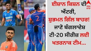 Ishan Kishan Century, Shubman Gill out, Know the dangerous team for Bangladesh T20 series details inside