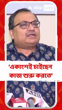 জুনিয়র ডাক্তারদের মধ্যে একাংশই চাইছেন কর্মবিরতি কাটিয়ে কাজ শুরু করতে: কুণাল
