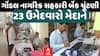Gondal Bank Election | ગોંડલ નાગરિક બેંકના સુકાની કોણ?, વોટિંગ શરૂ | Abp Asmita | 15-9-2024