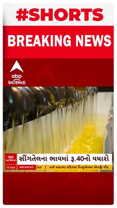 Edible Oil Price Hike | ખાદ્યતેલના ભાવમાં ફરી એકવાર ઝીંકાયો વધારો