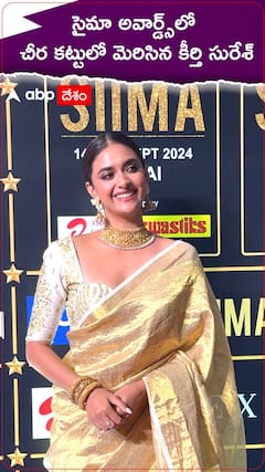 సైమా అవార్డ్ ఈవెంట్‌కి చీరకట్టులో కీర్తి సురేశ్
