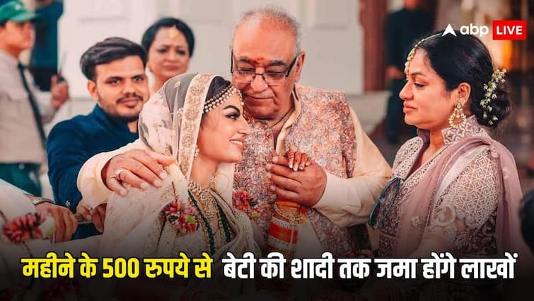 sukanya samriddhi yojana if you invest 500 rupees monthly you can accumulate this much fund on daughters wedding हर महीने सुकन्या समृद्धि योजना में 500 रुपये करते हैं जमा, जानें बेटी के ब्याह पर कितना आएगा पैसा?