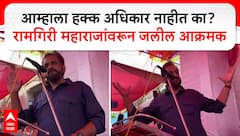 Imtiyaz Jalil Tiranga Rally : आम्हाला हक्क अधिकार नाहीत का? तिरंगा रॅली घेऊन जलील मुंबईकडे कूच करणार