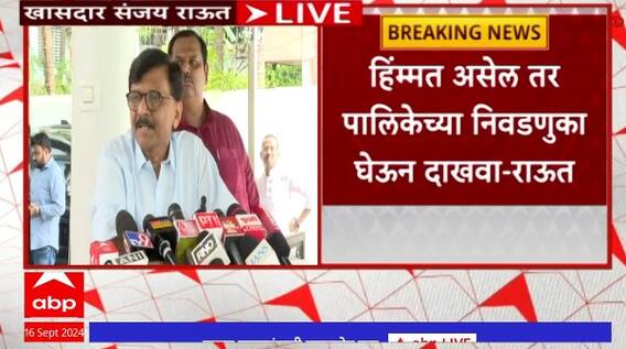 Sanjay Raut PCतुमचा स्ट्राईक रेट गद्दारीच्या, फोडाफोडीच्या बाबतीत मोठा;राऊतांचा शिंदे गटावर हल्लाबोल