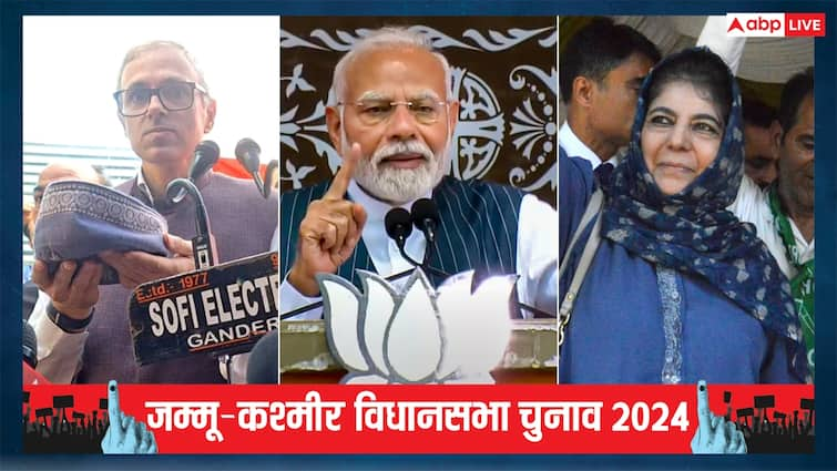 Jammu kashmir assembly election 2024 first phase campaign ends voting on 18th September Seat wise full Deatils Jammu Kashmir Election 2024: मतदान के इंतजार के साथ थम गया प्रचार का शोर, जानें- 24 सीटों पर कहां किससे है मुकाबला?