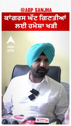 ਕਾਂਗਰਸ ਘੱਟ ਗਿਣਤੀਆਂ ਲਈ ਹਮੇਸ਼ਾ ਖੜੀ