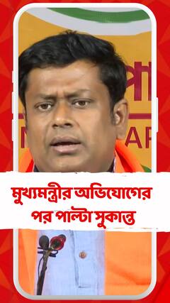 'সুুপ্রিম কোর্ট ডাক্তারদের ক্ষতি করবে, উনি জানছেন কী করে?' মুখ্যমন্ত্রীর পাল্টা সুকান্ত
