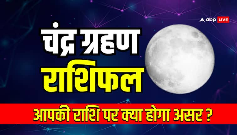 Chandra Grahan 2024 lunar eclipse effect on this zodiac signs in 2024 Chandra Grahan 2024: चंद्र ग्रहण का राशियों पर क्या प्रभाव पड़ेगा?