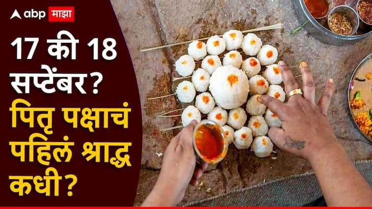 Pitru Paksha 2024 Date when is pitru paksha starting know all important dates and significance of pitru paksha Pitru Paksha 2024 Start Date : यंदा पितृपक्षावर ग्रहणाची सावली; नेमका कधीपासून सुरू होणार पितृपक्ष? महत्त्वाच्या तारखा जाणून घ्या