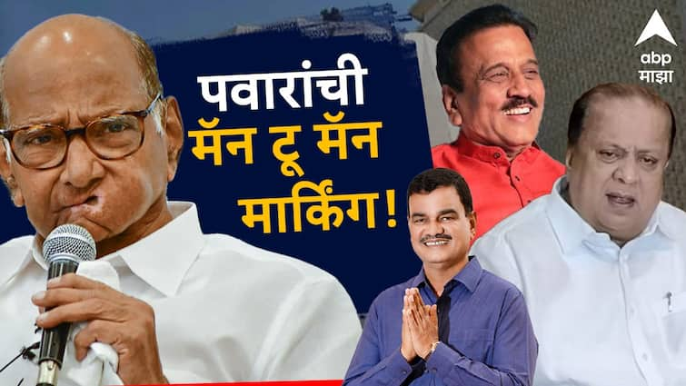 Maharashtra Assembly Election 2024 Sharad Pawar man to man marking for vidhan sabha hasan mushrif Samarjit Ghatge Harshvardhan Patil Dattatray Bharane Girish Mahajan Jaykumar Rawal Marathi News Sharad Pawar : शरद पवारांची 'मॅन टू मॅन मार्किंग', काल रावलांच्या मतदारसंघात मेळावा, आज महाजनांविरुद्ध तगडा नेता गळाला लावला!