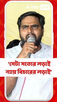 'যে লড়াইটা লড়ছি সেটা সত্যের লড়াই ন্যায় বিচারের লড়াই' বার্তা জুনিয়র ডাক্তারদের