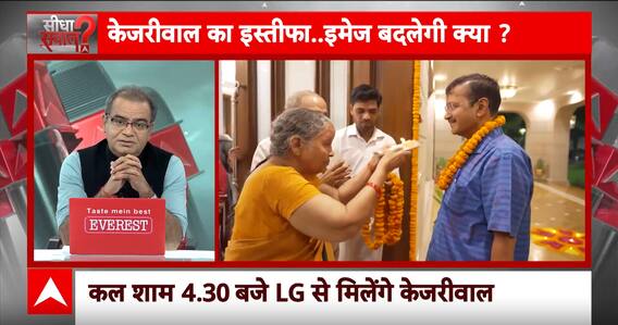 Sandeep Chaudhary: Kejriwal का 'खेल'..राजनीति किसकी होगी डिरेल ? | Breaking News | Breaking | Delhi