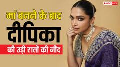 मां बनने के बाद दीपिका पादुकोण की उड़ी नींद, करने पड़ रहे सारे काम