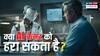कैंसर के खिलाफ AI ही क्या बनेगा सबसे सटीक इलाज का जरिया?
