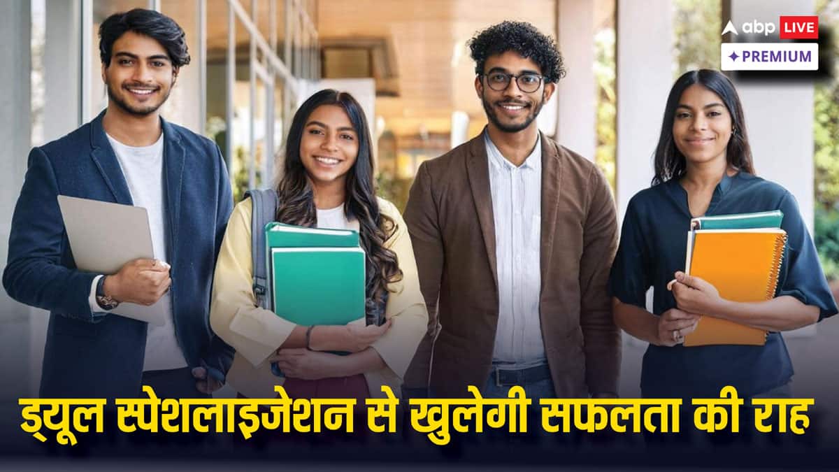 कोर्स पूरा होते ही कंपनियां लेंगी हाथों-हाथ, Dual Specialisation से खुलेगी सफलता की राह