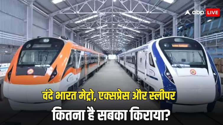 vande bharat metro vande bharat sleeper vande bharat express know the fares of all vande bharat वंदे भारत ट्रेन, वंदे भारत स्लीपर और वंदे भारत मेट्रो में कितना है किराया- जान लीजिए जवाब