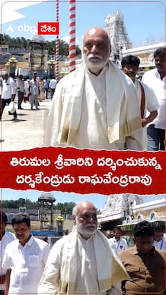 తిరుమల శ్రీవారిని దర్శించుకున్న దర్శకేంద్రుడు రాఘవేంద్రరావు.!