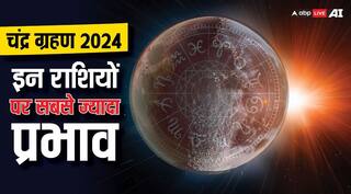 Chandra Grahan 2024: चंद्र ग्रहण का सबसे ज्यादा असर इन राशियों पर, गलती से भी न करें ये काम