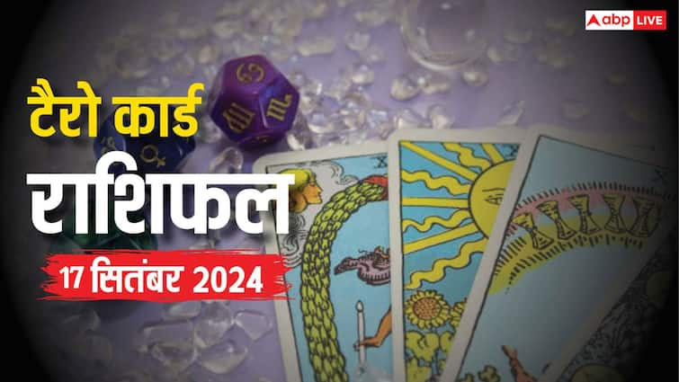 Tarot Card readings daily horoscope predictions 17 september 2024 Aries Virgo Libra Aquarius Pisces Tarot Card Predictions September 17, 2024: मंगलवार का दिन कैसा रहेगा, जानें टैरा कार्ड राशिफल